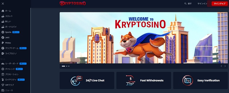 Kryptosino カジノ　公式サイト
