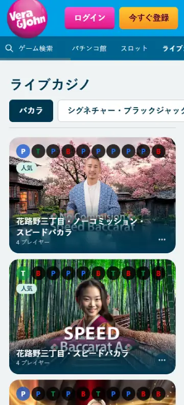 ベラジョンカジノ ライブページ（モバイルビュー）