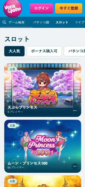 ベラジョンカジノ スロットページ（モバイルビュー）