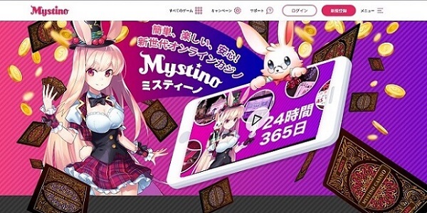 ミスティーノのサイト画面