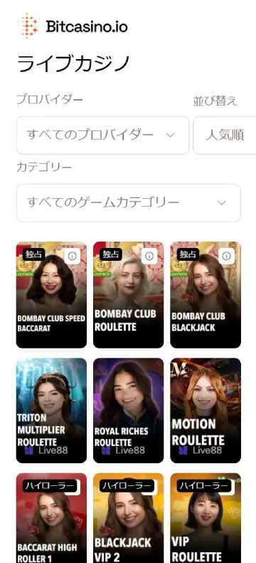 ビットカジノ ライブカジノページ（モバイルビュー）