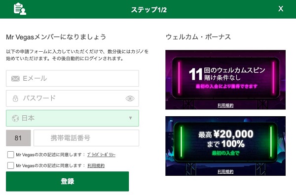 ミスターベガス　登録