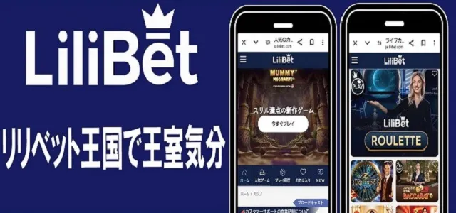 リリベット　おすすめ