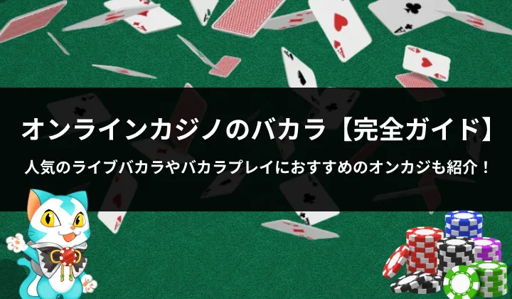 速くおよび自由な バカラ オンカジ 期間限定21点セット （オンラインカジノの ビジネス+経済