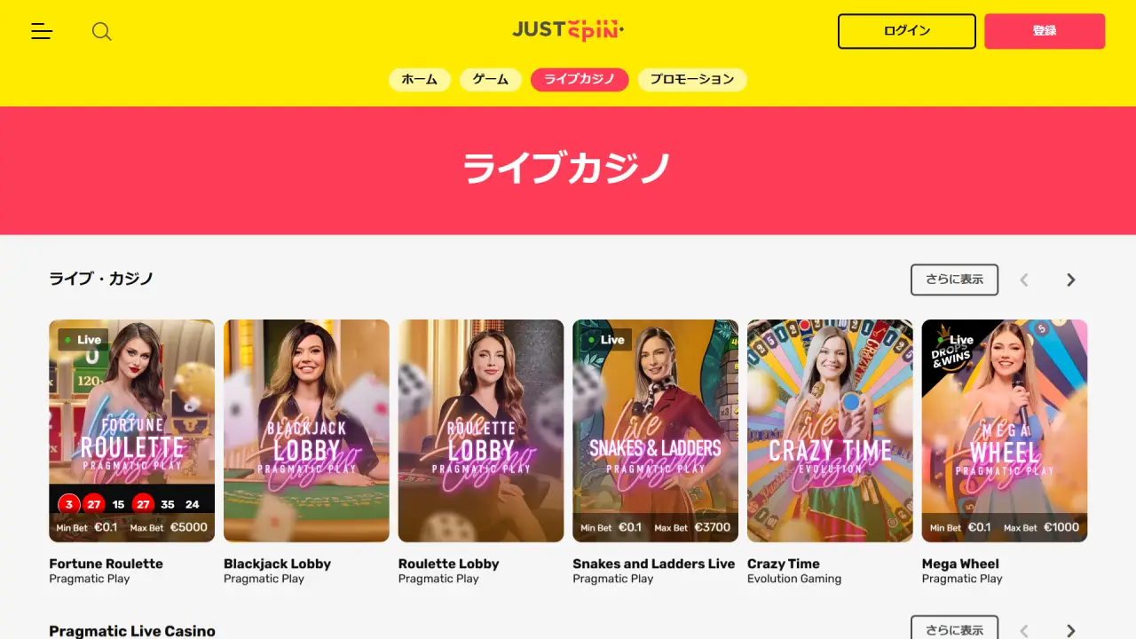 ジャストスピン ライブカジノページ（デスクトップビュー）