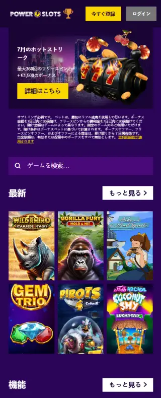 パワー・スロット ホームページ（モバイルビュー）