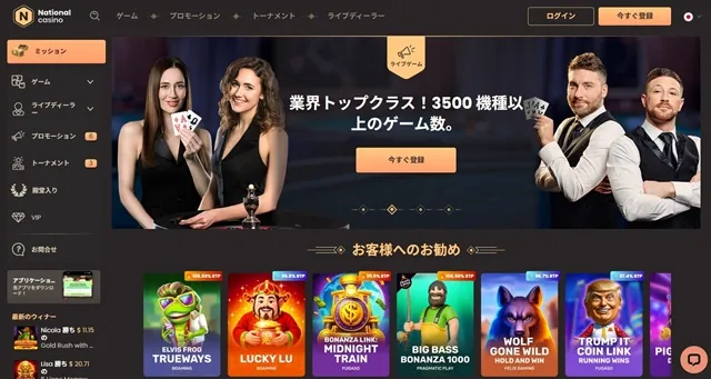 ナショナルカジノの公式サイト