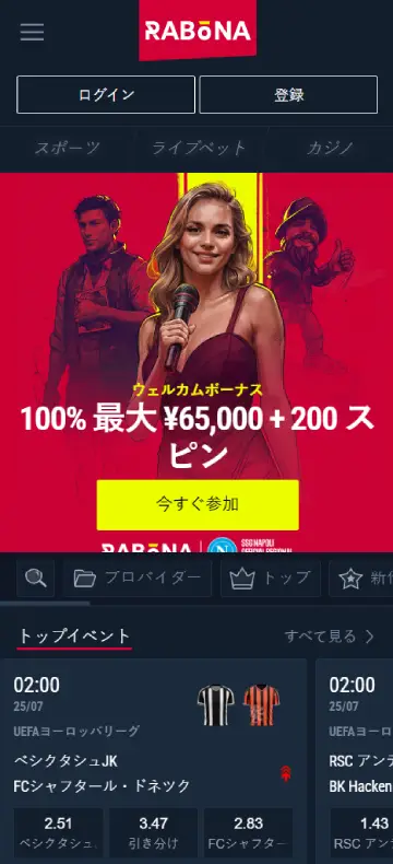 ラボナ ホームページ（モバイルビュー）