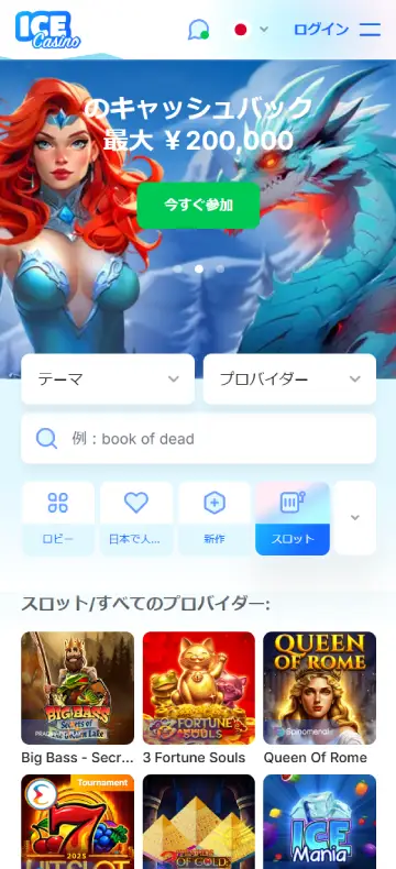 アイスカジノ スロットページ（モバイルビュー）