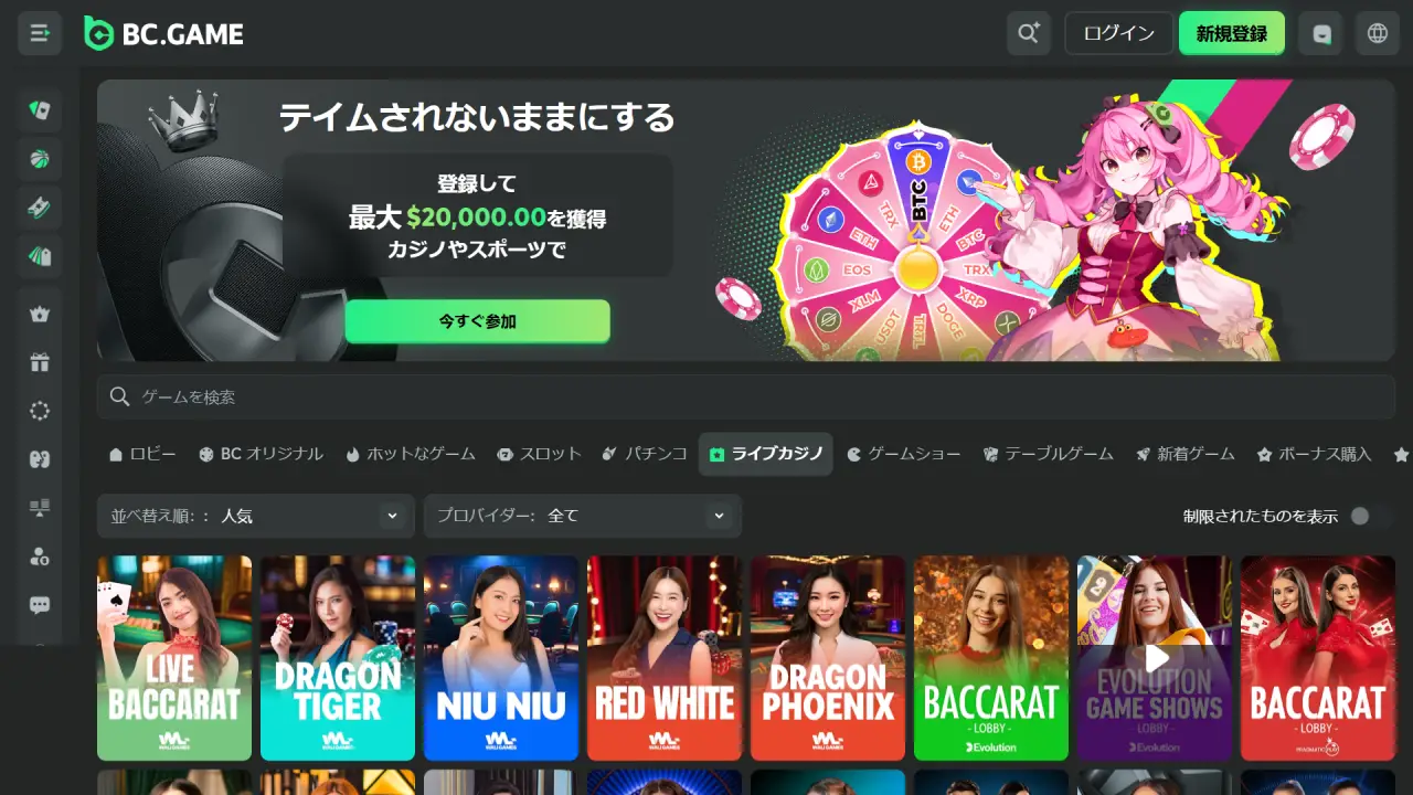 ビーシーゲームカジノ ライブカジノページ（デスクトップビュー）