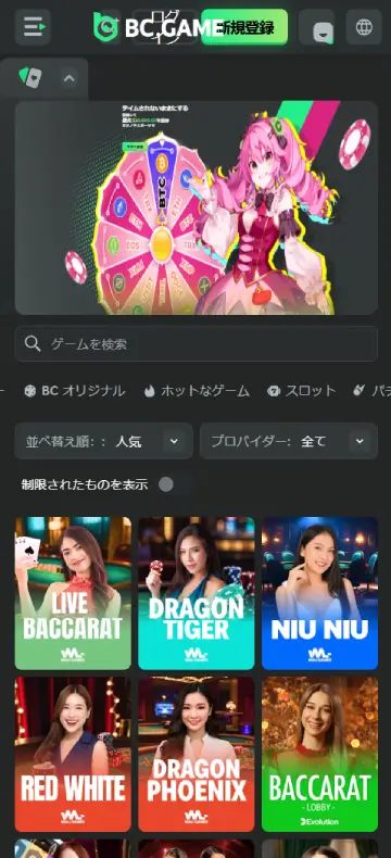 ビーシーゲームカジノ ライブカジノページ（モバイルビュー）