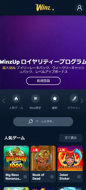 Winz io ホームページ（モバイル版）