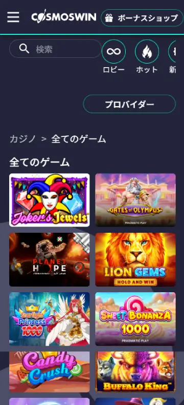 コスモスウィン スロットページ（モバイルビュー）
