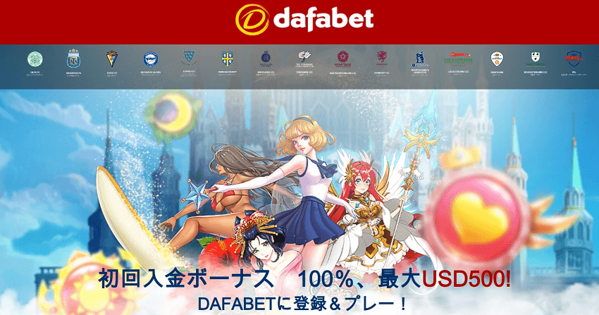 Dafabet カジノ