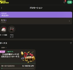ボーナスが進呈される