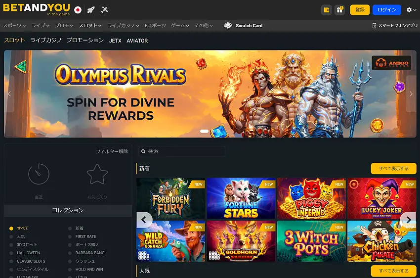 ベットアンドユー・スロット（デスクトップ版）