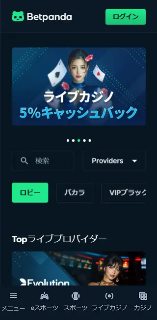 ベットパンダ ライブカジノページ（モバイルビュー）