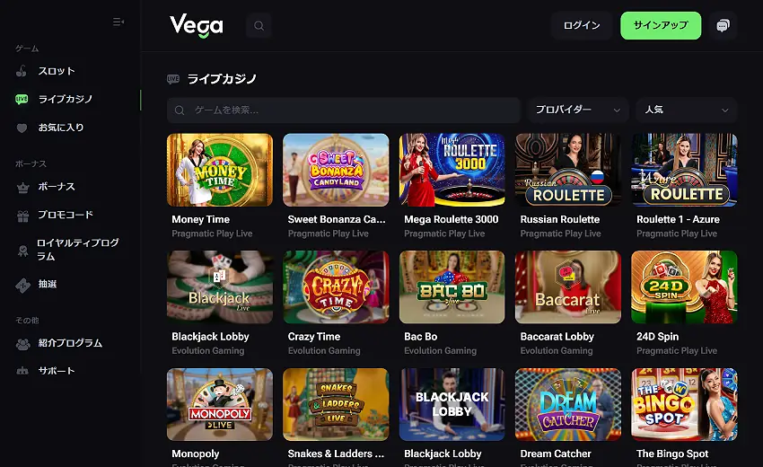 ベガベット・ライブページ（デスクトップビュー）